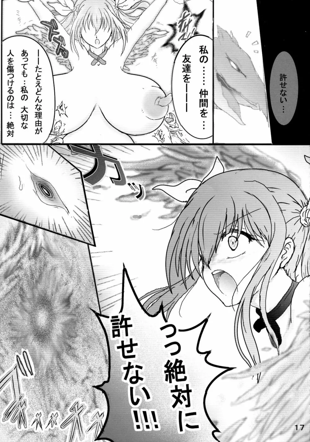 ギアパッション淫魔肉触邂逅生物兵器受難3 Page.16