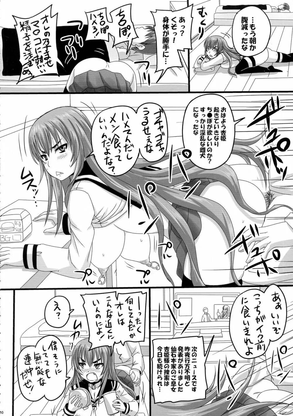 姫歴史 Page.10