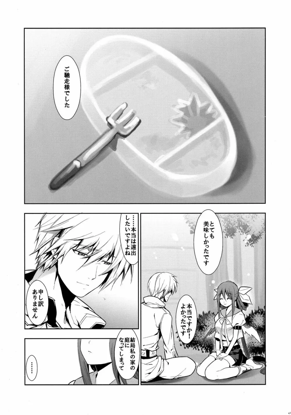 連理之枝:再録 Page.46