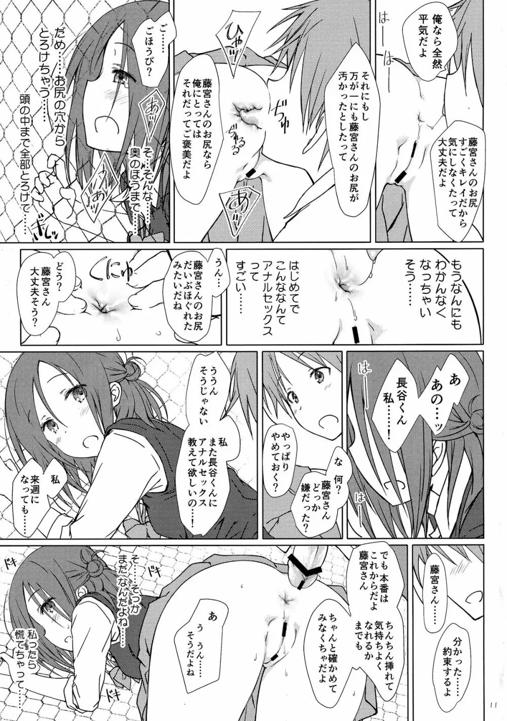 「友達とのセックスの続き。」 Page.11