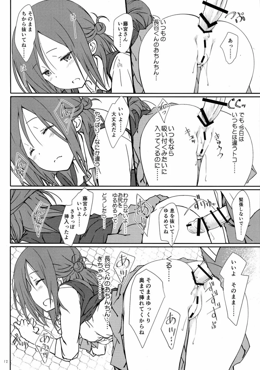 「友達とのセックスの続き。」 Page.12