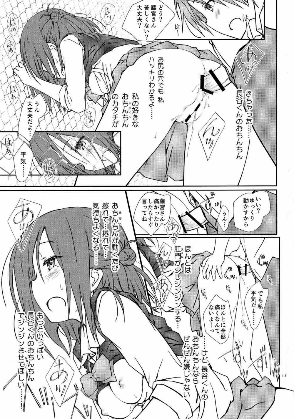 「友達とのセックスの続き。」 Page.13