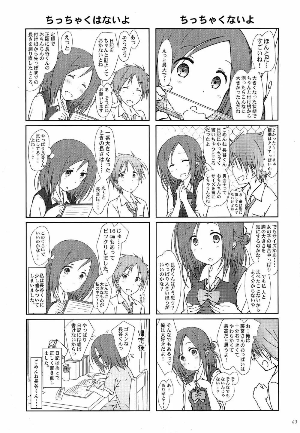 「友達とのセックスの続き。」 Page.3