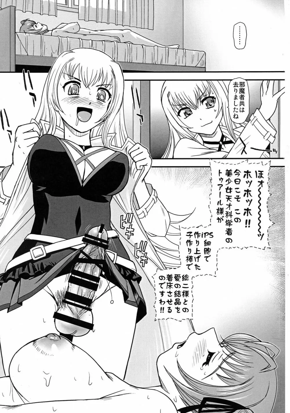 ツイテールズ2 レッドたんモーニングコール Page.27