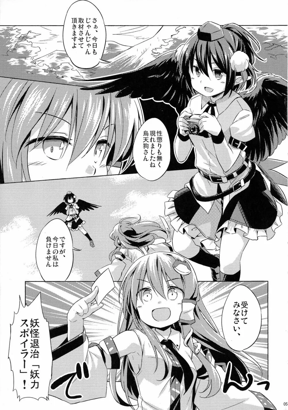 烏天狗と賢くつきあう法 Page.5