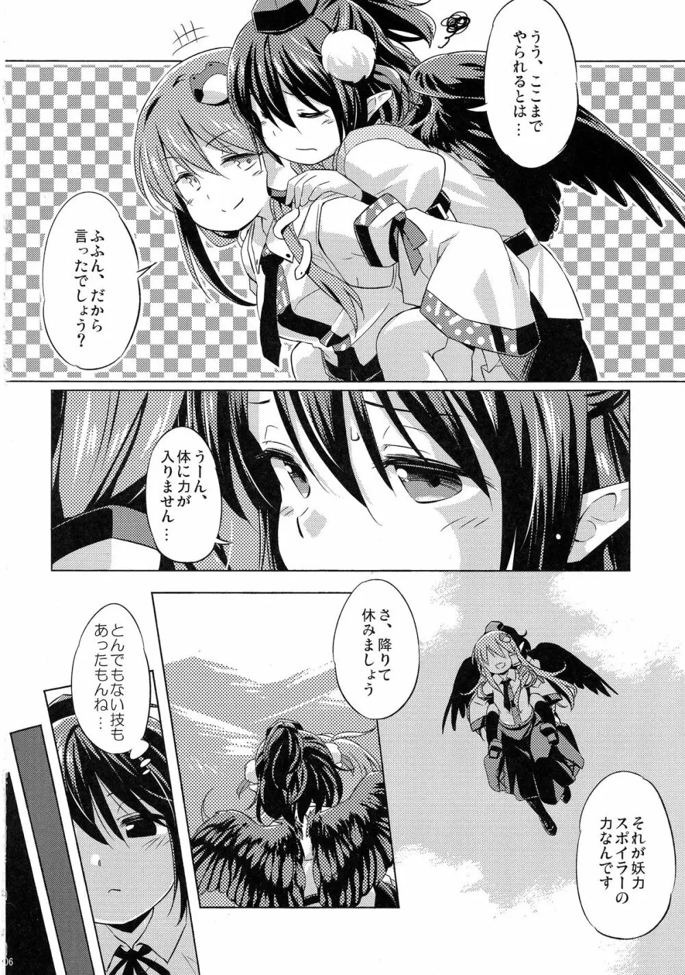 烏天狗と賢くつきあう法 Page.6