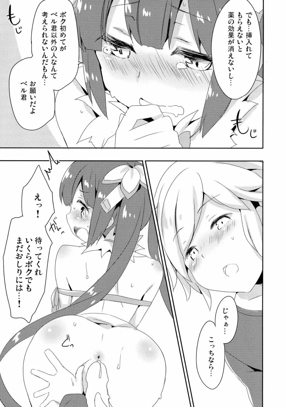 もうボクで良いんじゃないだろうか! Page.15