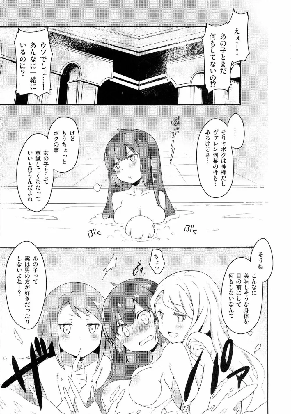 もうボクで良いんじゃないだろうか! Page.5