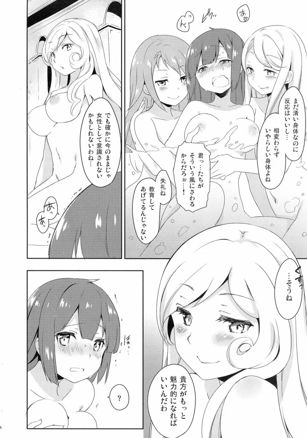 もうボクで良いんじゃないだろうか! Page.6