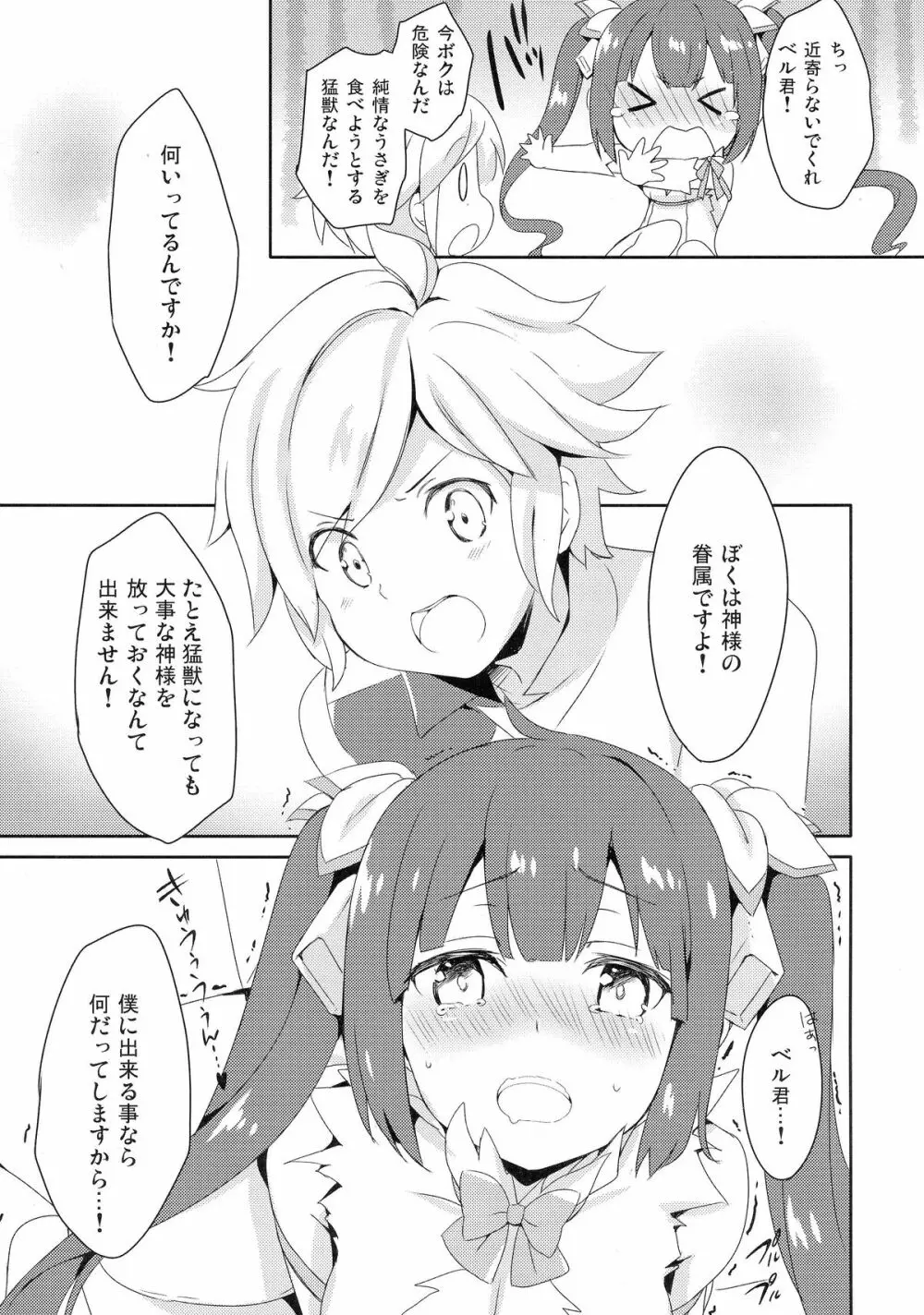 もうボクで良いんじゃないだろうか! Page.9