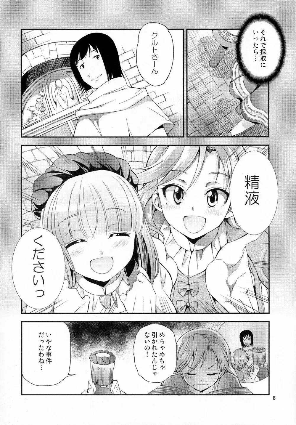 ふたなリリーのアトリエ Page.8