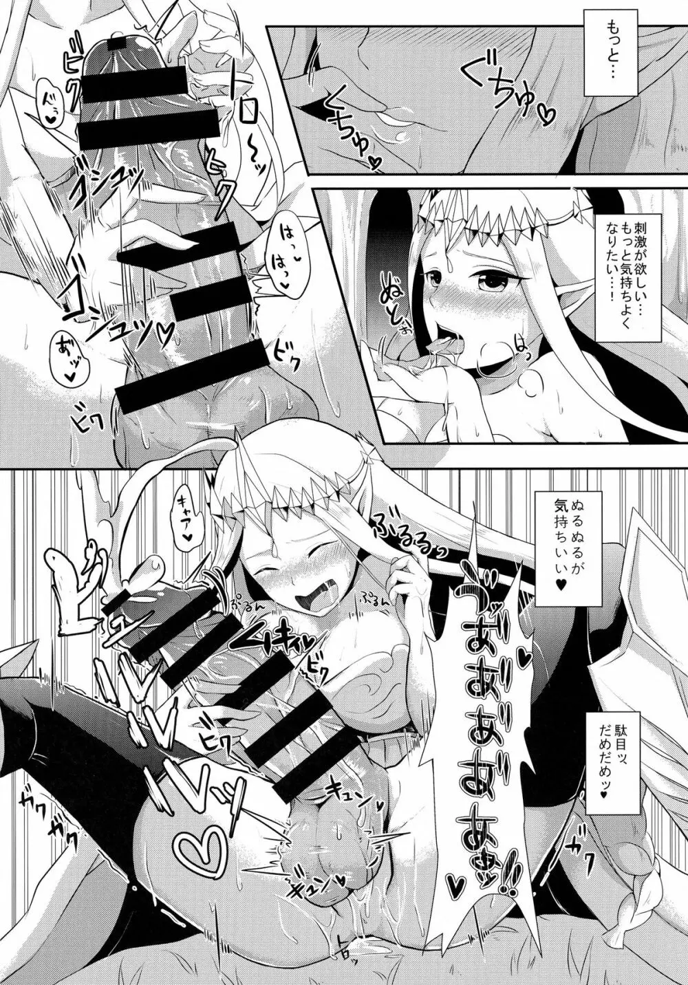 時廻～ふたなりゼルダ姫の暴走が止まらないッ！～ Page.12