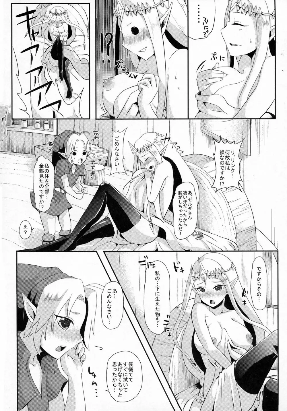 時廻～ふたなりゼルダ姫の暴走が止まらないッ！～ Page.16