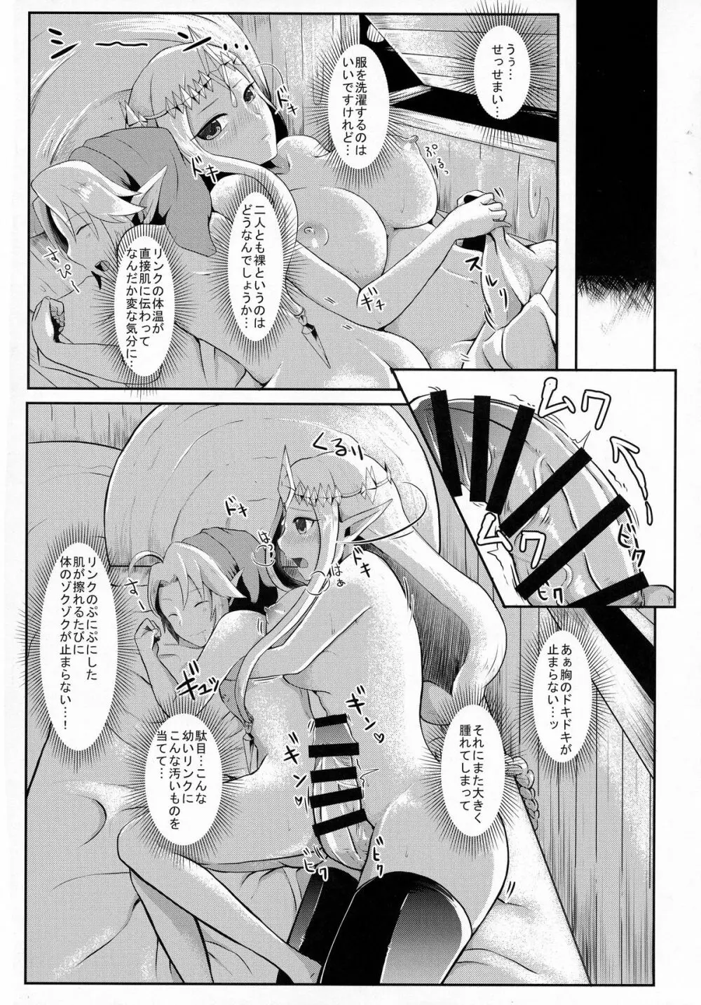 時廻～ふたなりゼルダ姫の暴走が止まらないッ！～ Page.19