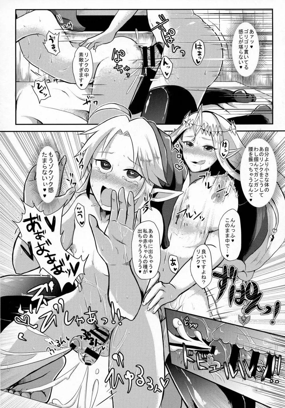 時廻～ふたなりゼルダ姫の暴走が止まらないッ！～ Page.28