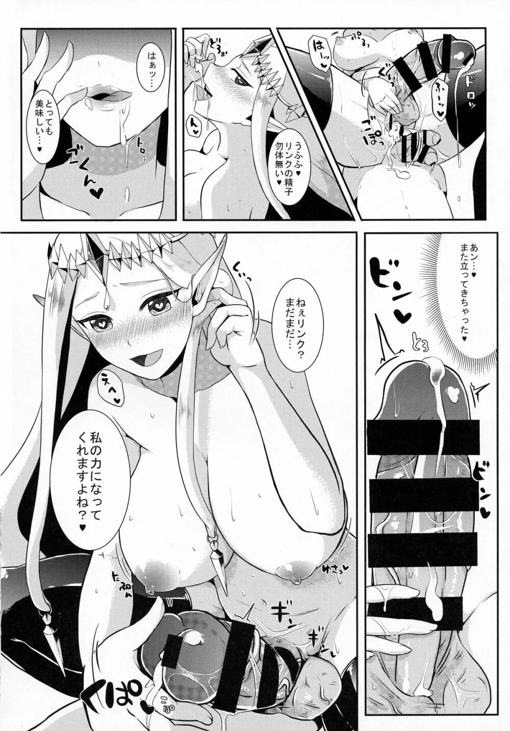 時廻～ふたなりゼルダ姫の暴走が止まらないッ！～ Page.32