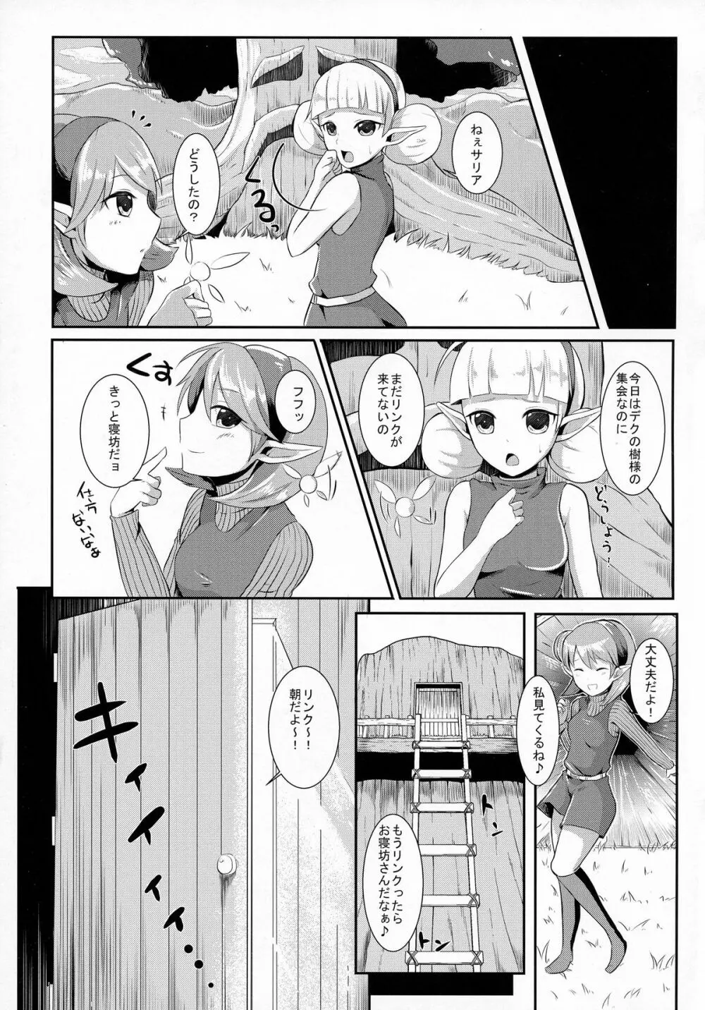 時廻～ふたなりゼルダ姫の暴走が止まらないッ！～ Page.33