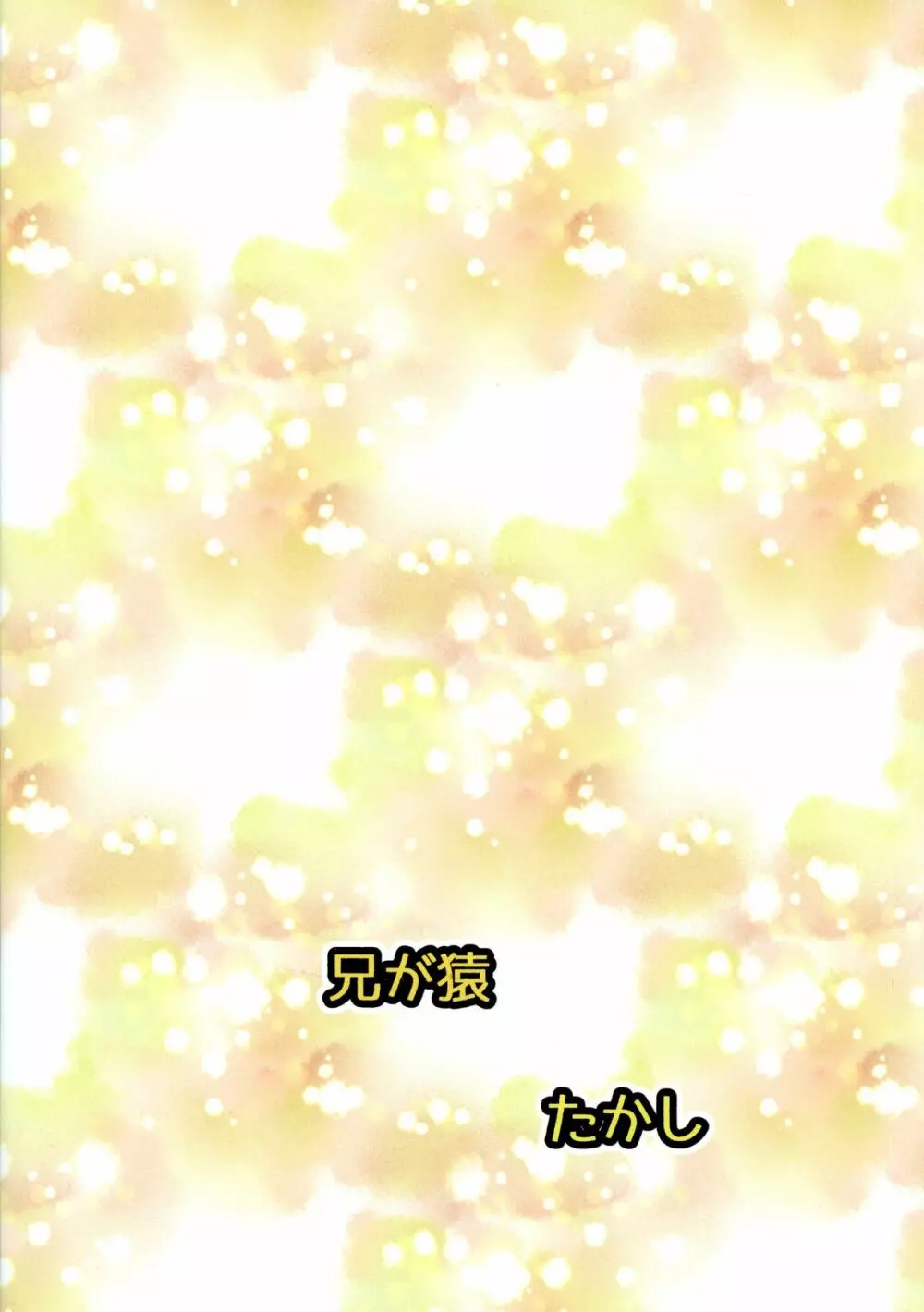 ボクのカノジョはふたなりマゾ Page.2