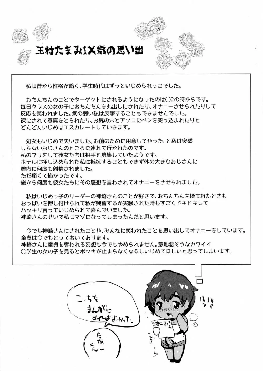 ボクのカノジョはふたなりマゾ Page.21