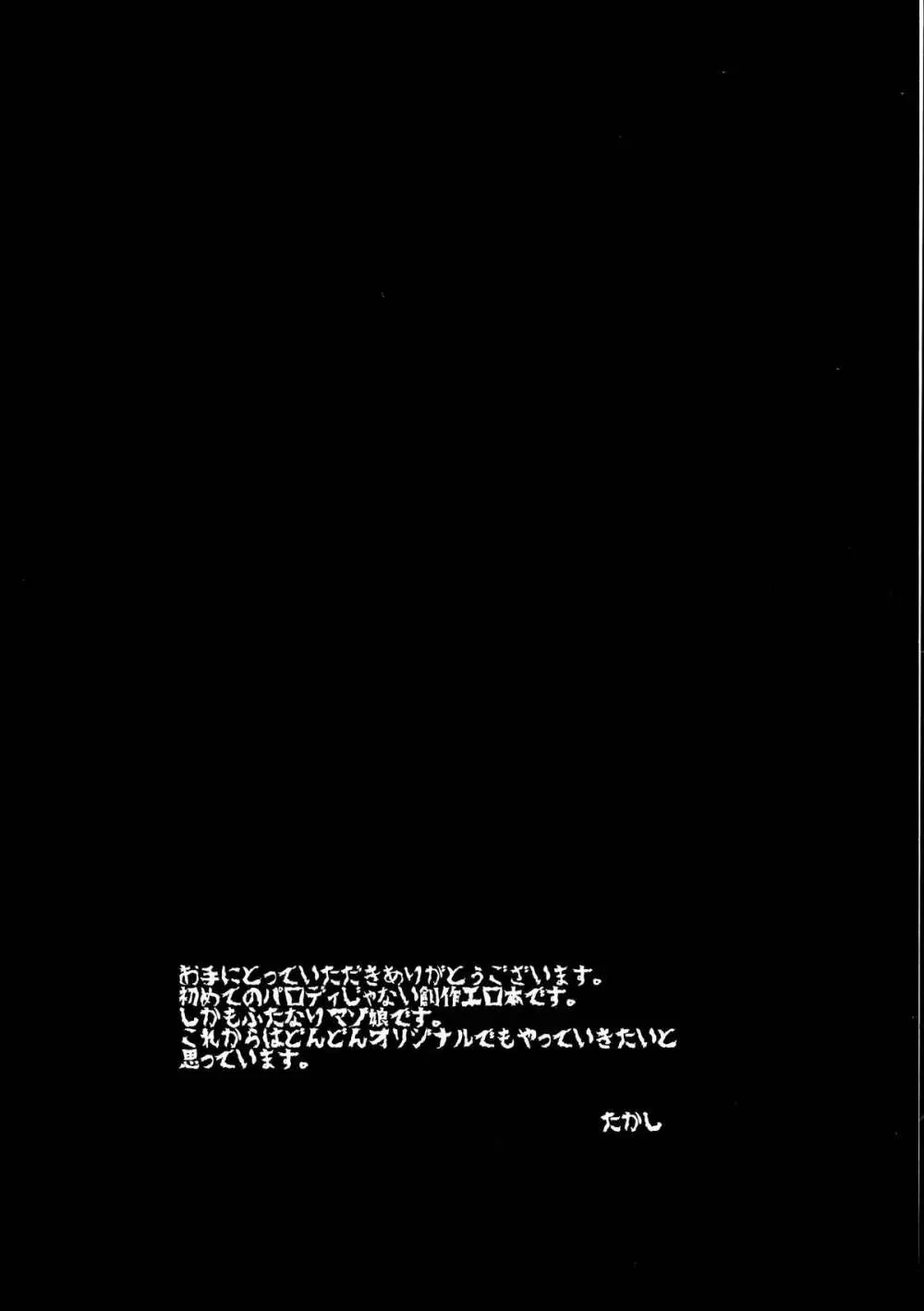 ボクのカノジョはふたなりマゾ Page.4