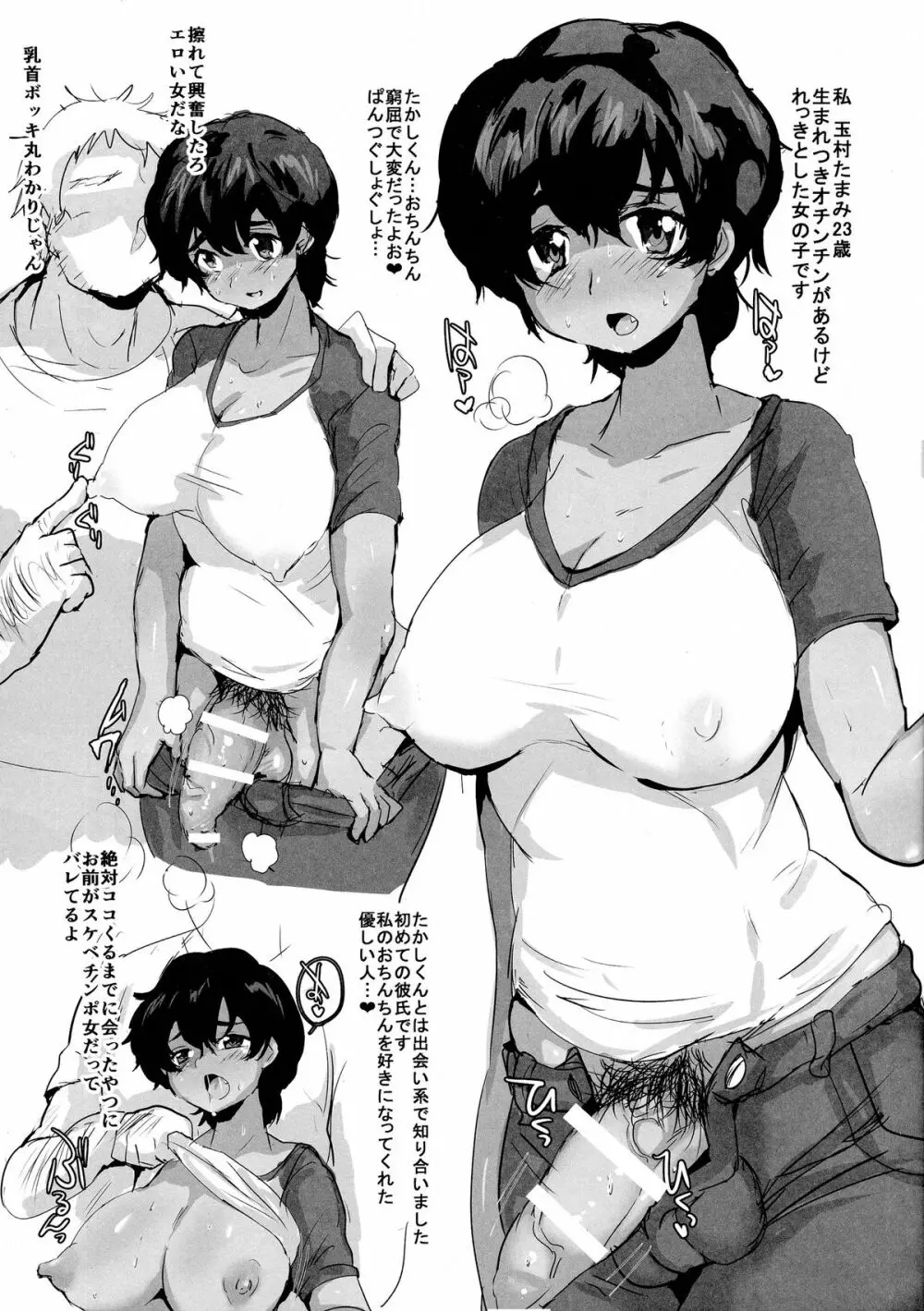 ボクのカノジョはふたなりマゾ Page.5