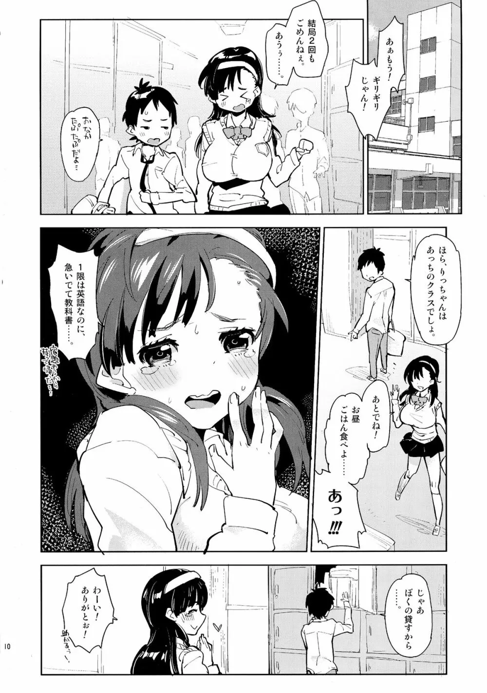 幼馴染のわがままフタナリおちんちん Page.10