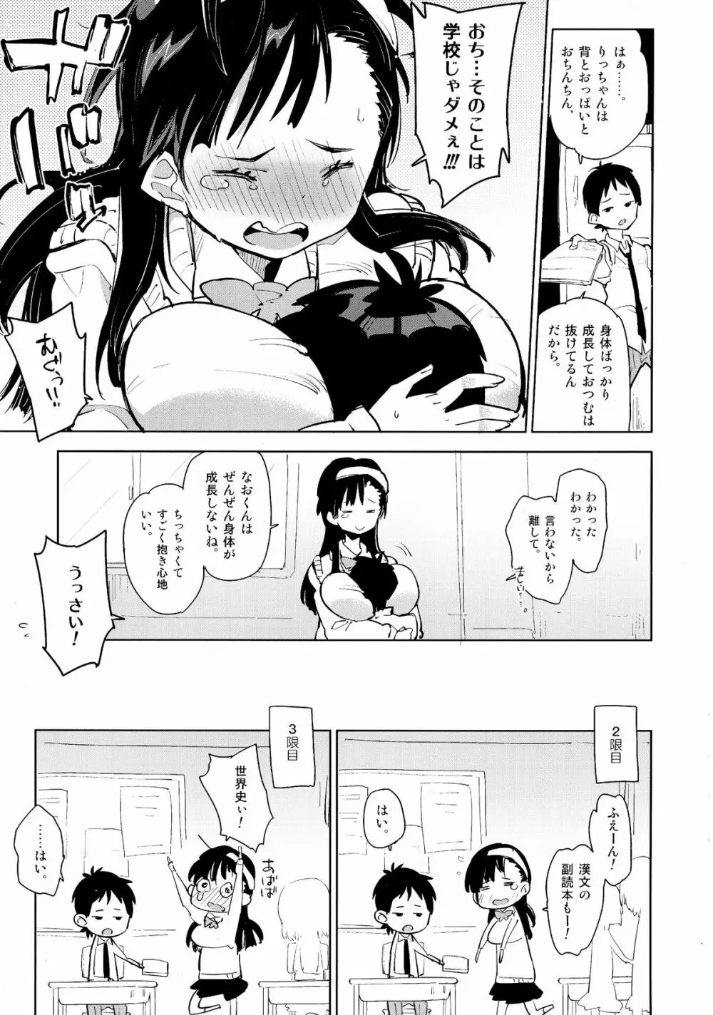 幼馴染のわがままフタナリおちんちん Page.11