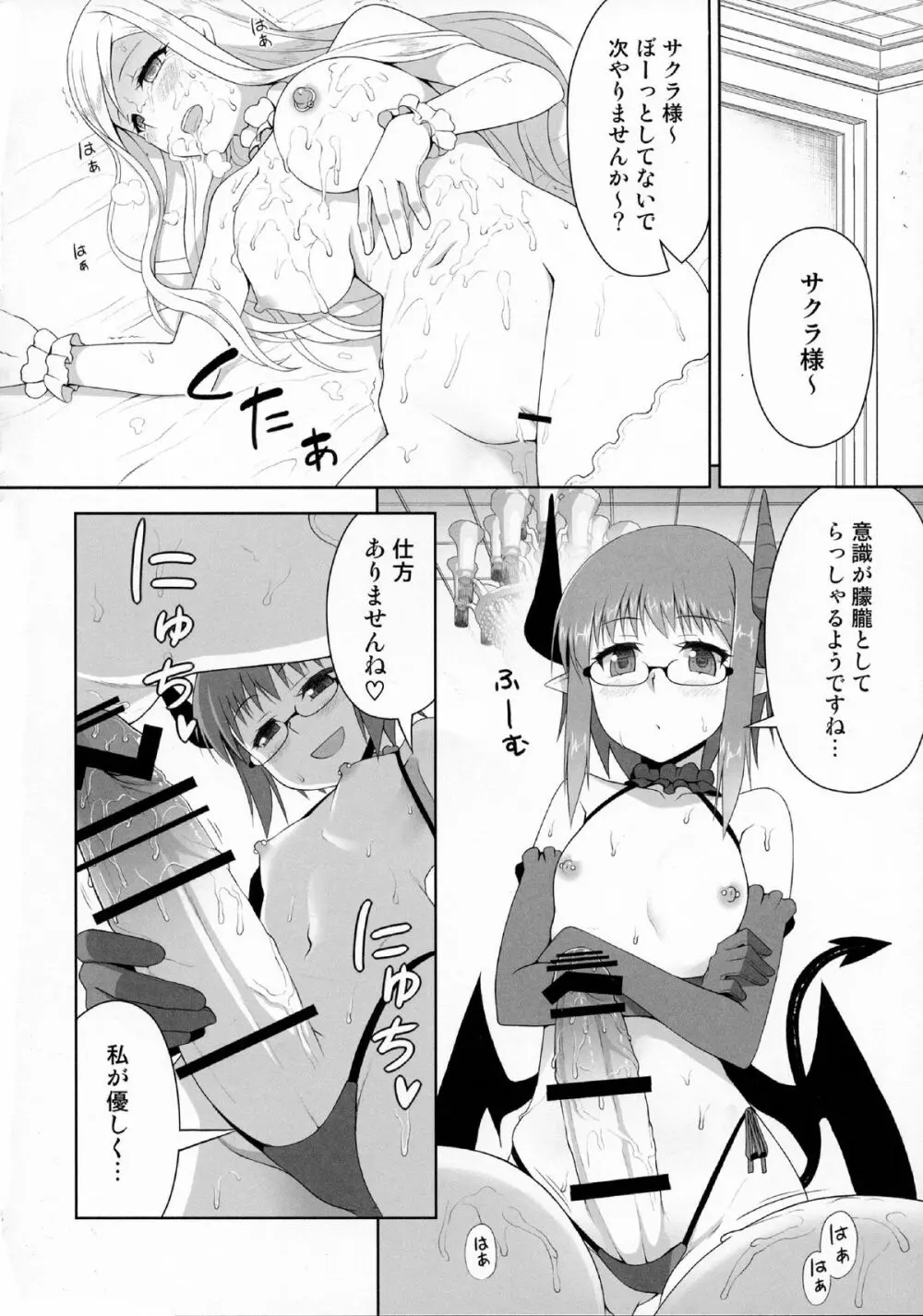 館の日常 Page.10