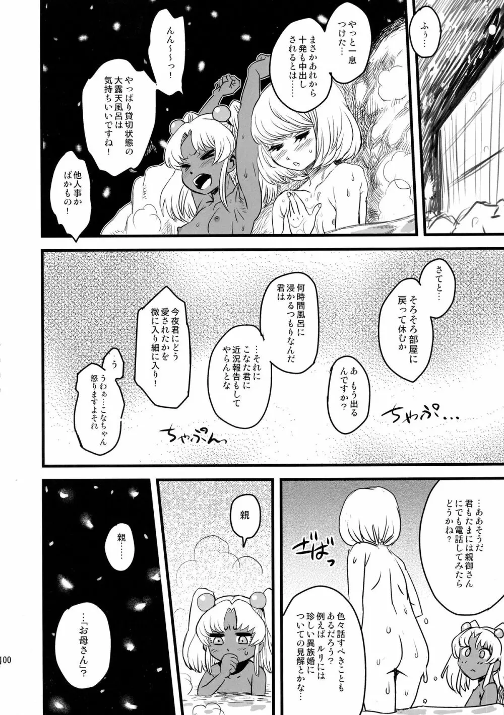 セックススフィア・イクイノックス -セックススフィア・オルガネラ総集編- Page.100