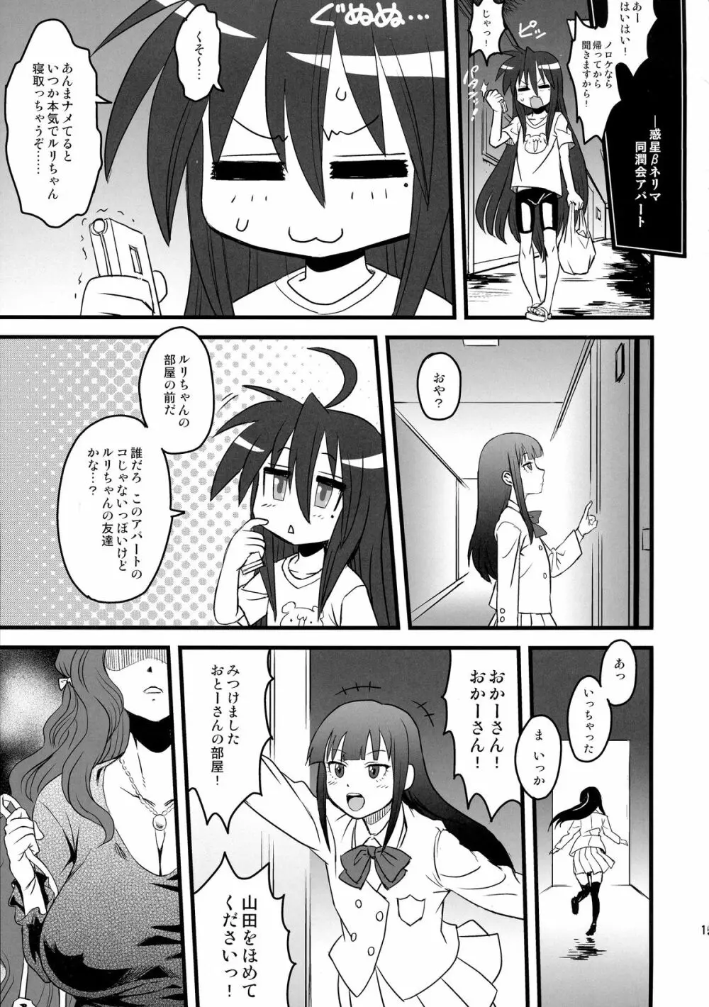 セックススフィア・イクイノックス -セックススフィア・オルガネラ総集編- Page.101