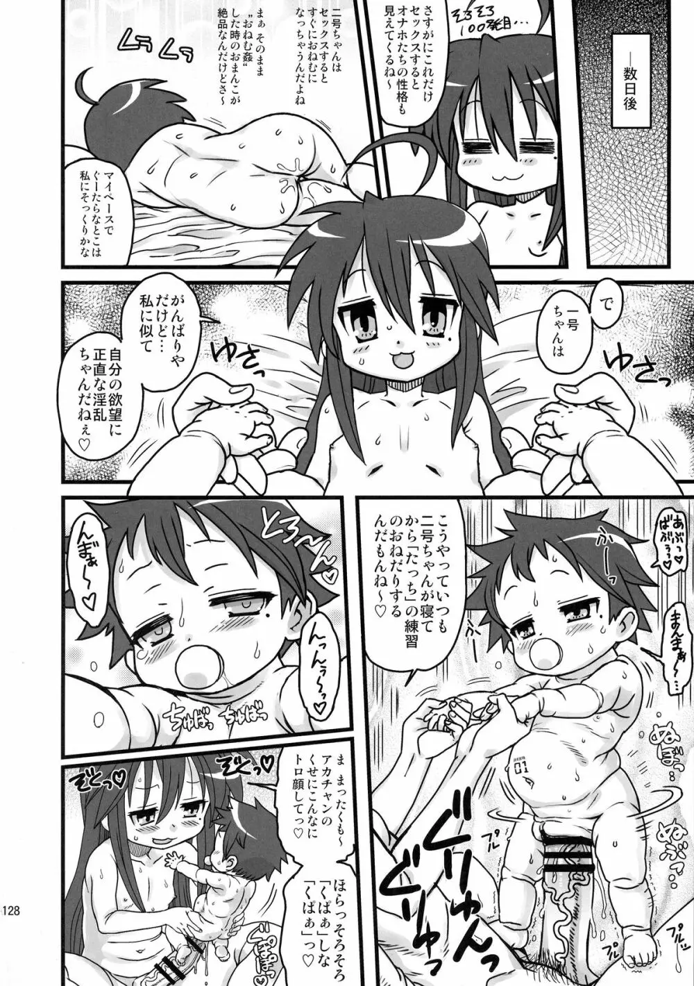 セックススフィア・イクイノックス -セックススフィア・オルガネラ総集編- Page.127