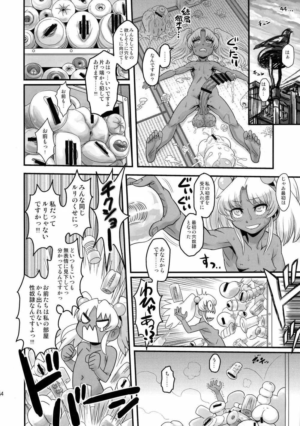 セックススフィア・イクイノックス -セックススフィア・オルガネラ総集編- Page.24