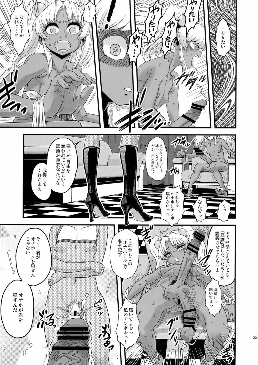 セックススフィア・イクイノックス -セックススフィア・オルガネラ総集編- Page.33