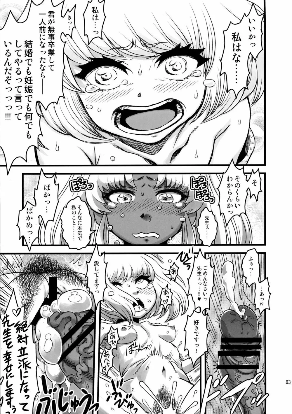 セックススフィア・イクイノックス -セックススフィア・オルガネラ総集編- Page.93