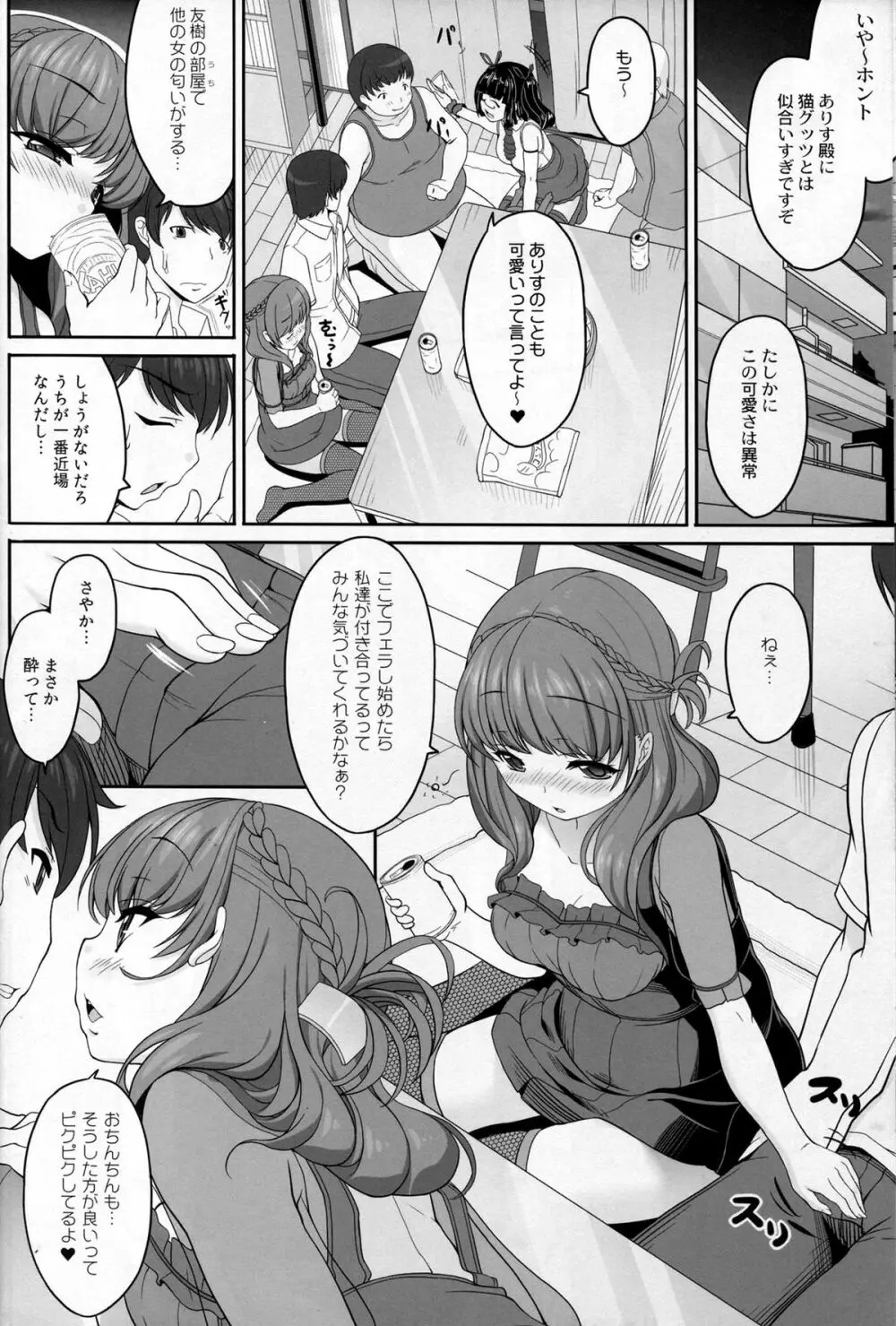 オタサーの姫々 Page.10