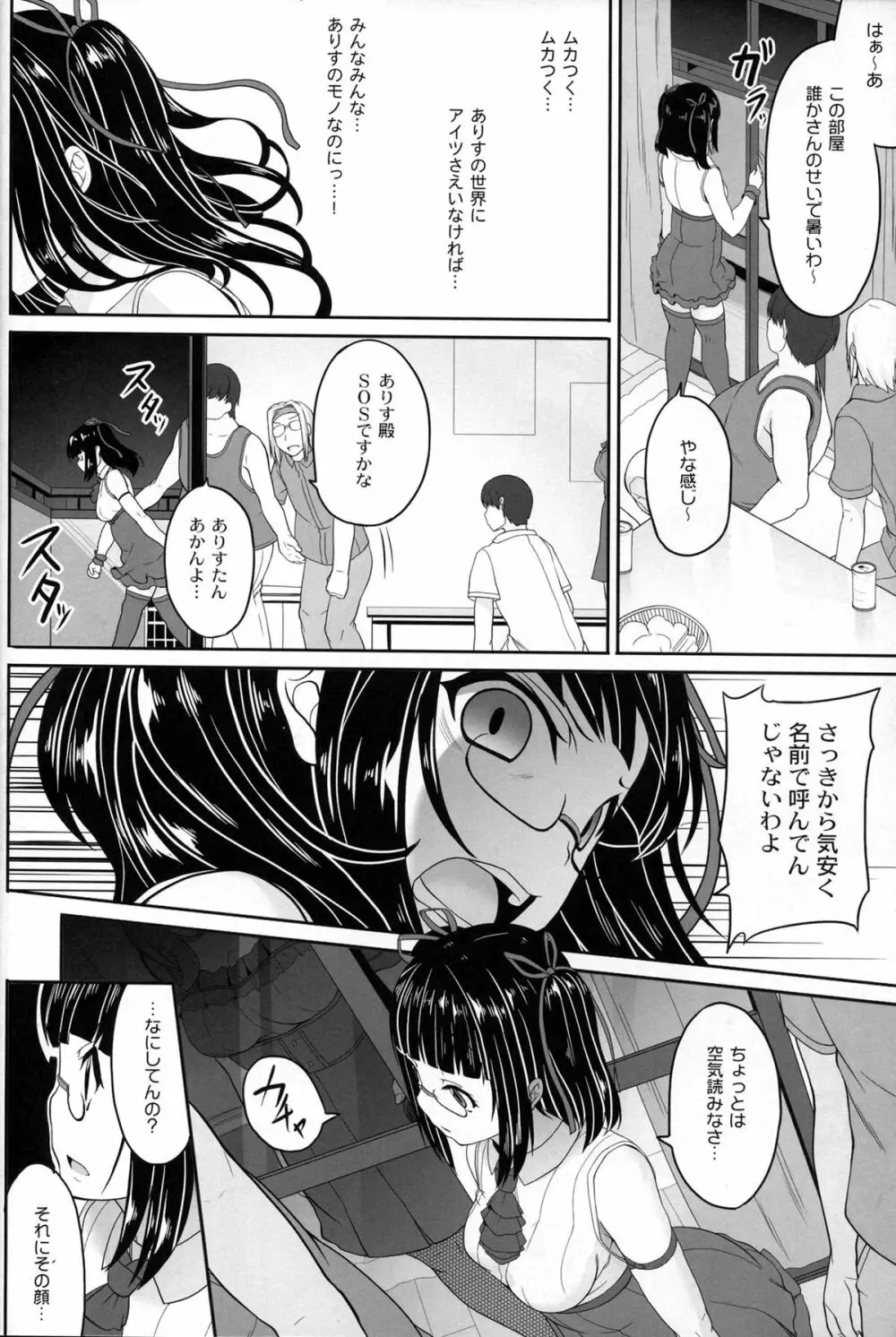 オタサーの姫々 Page.12