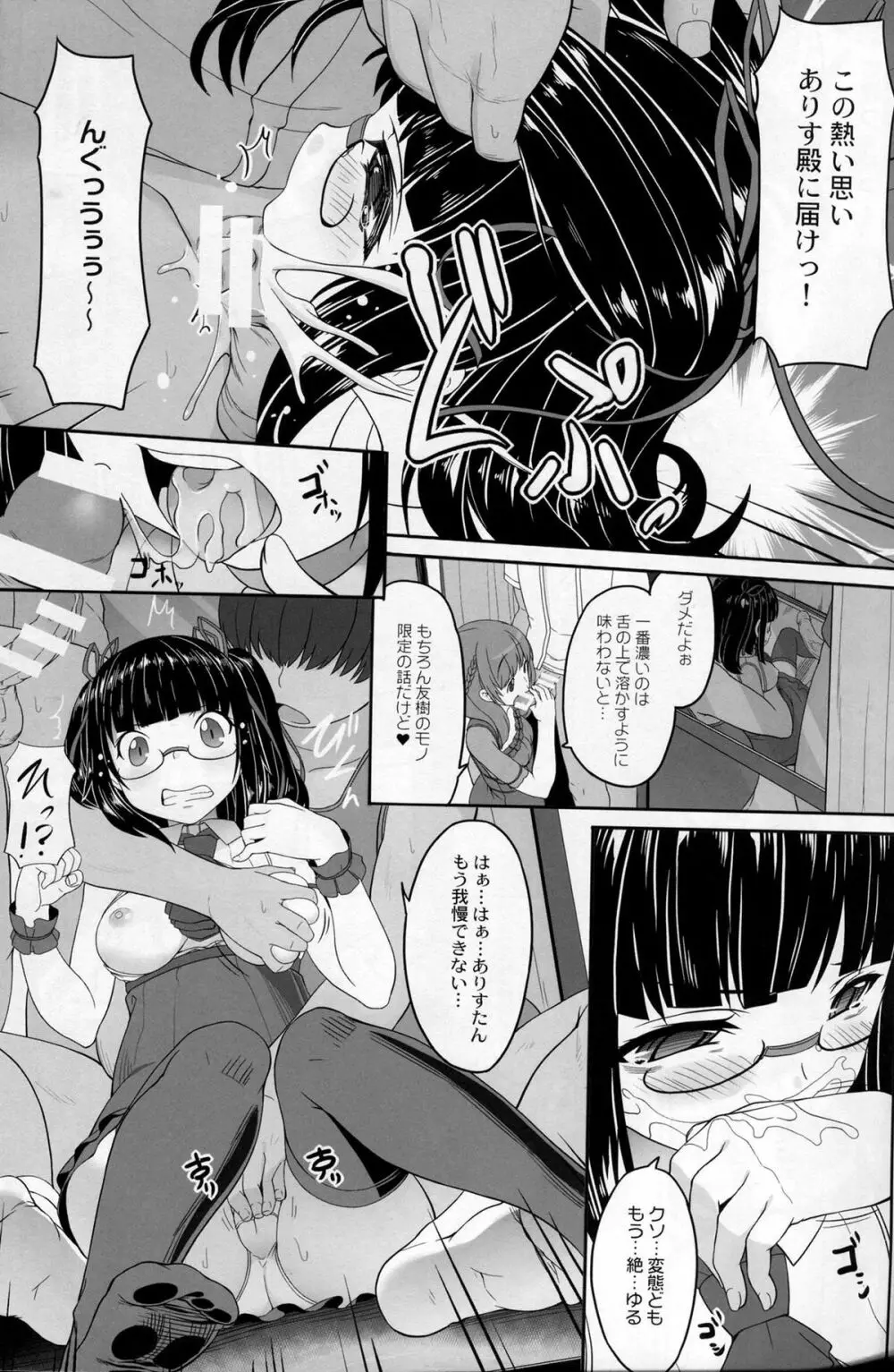 オタサーの姫々 Page.17