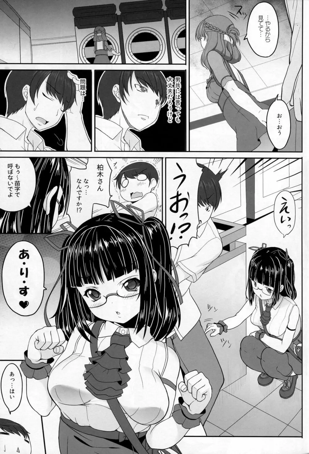 オタサーの姫々 Page.7