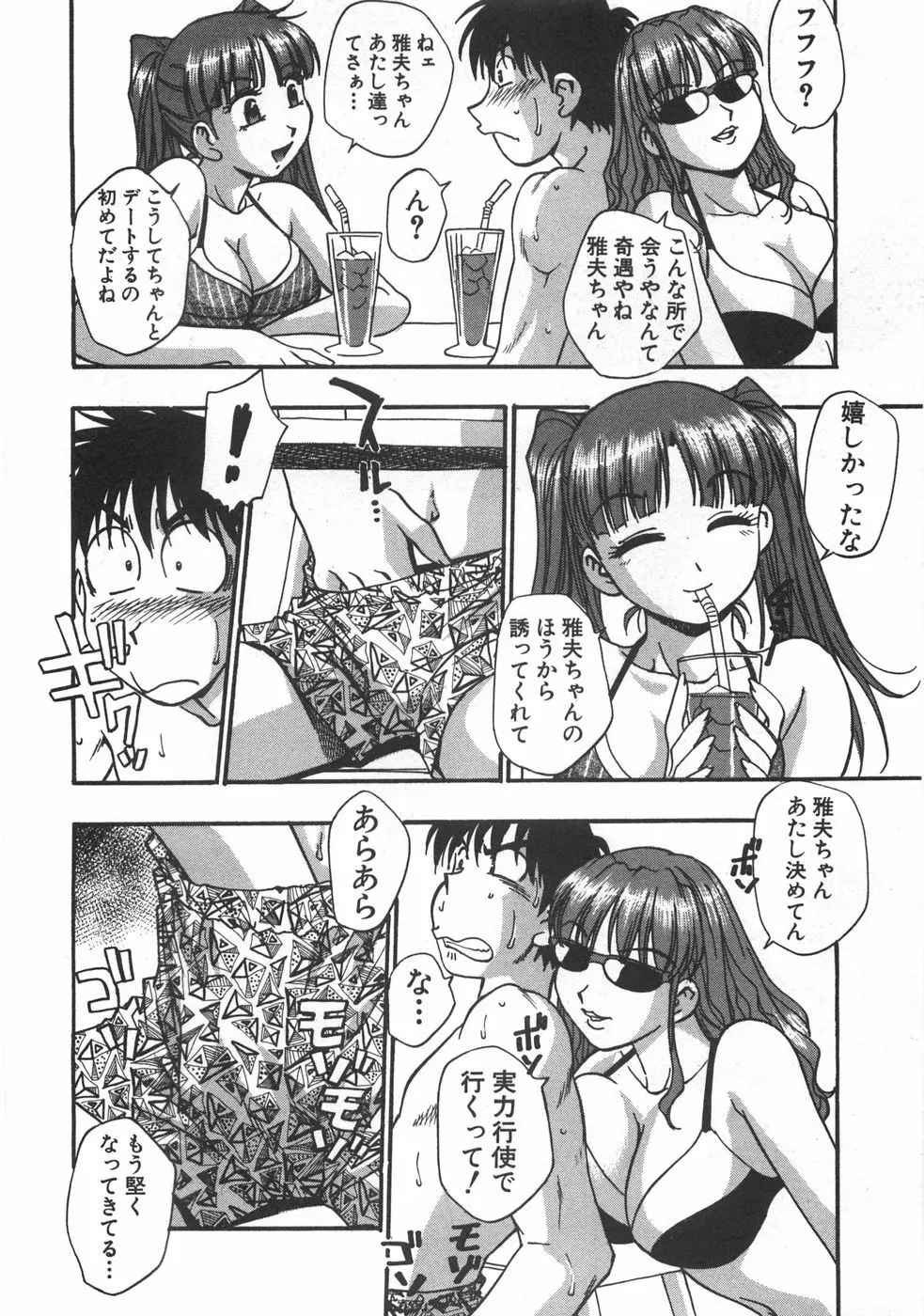 黒門ぽぷしくる Page.122