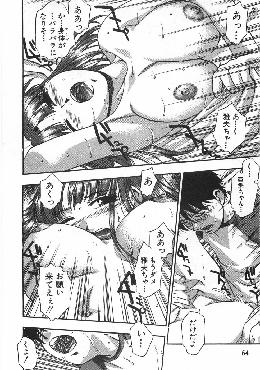 黒門ぽぷしくる Page.66