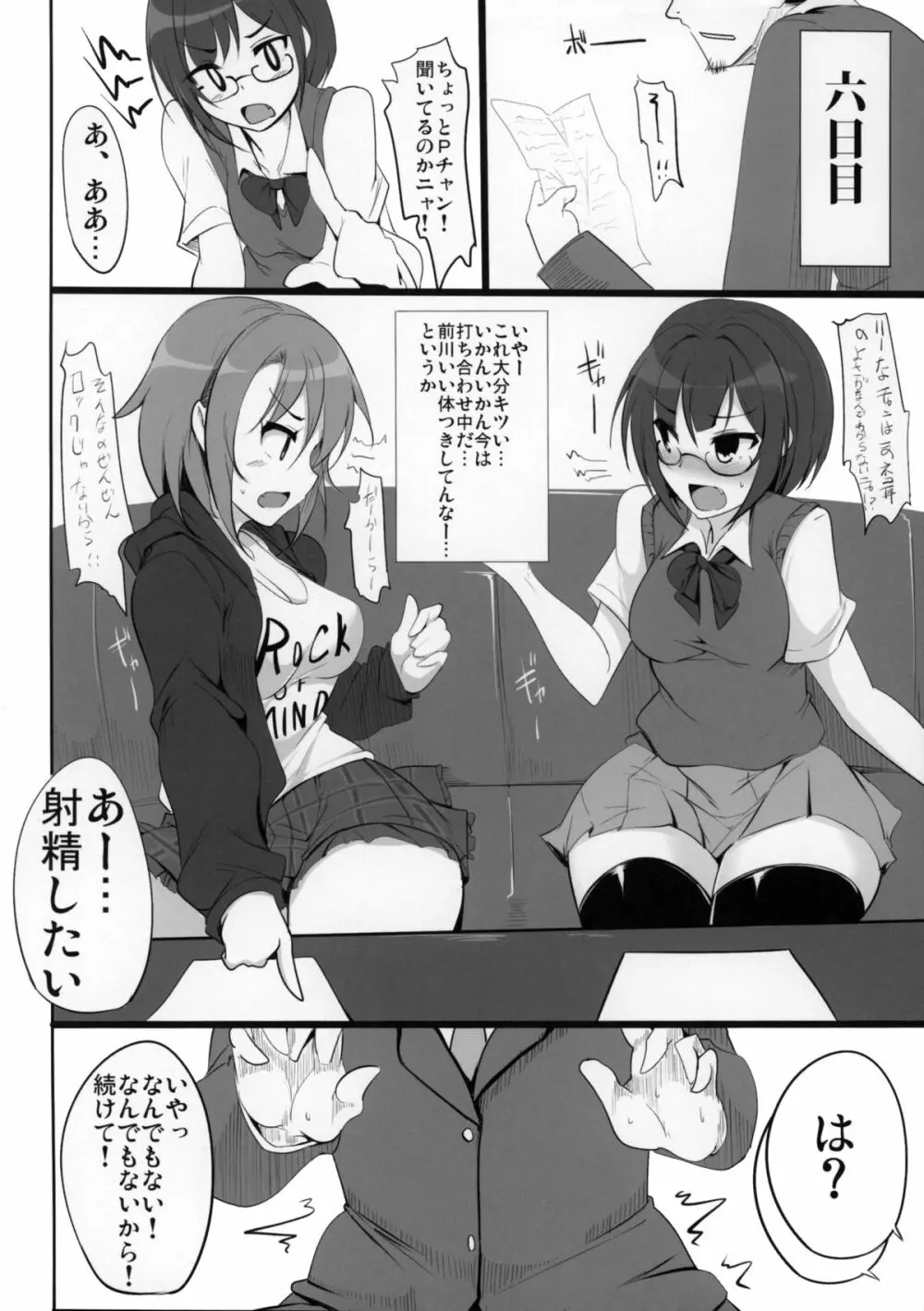 一ノ瀬志希の小規模な実験 Page.11