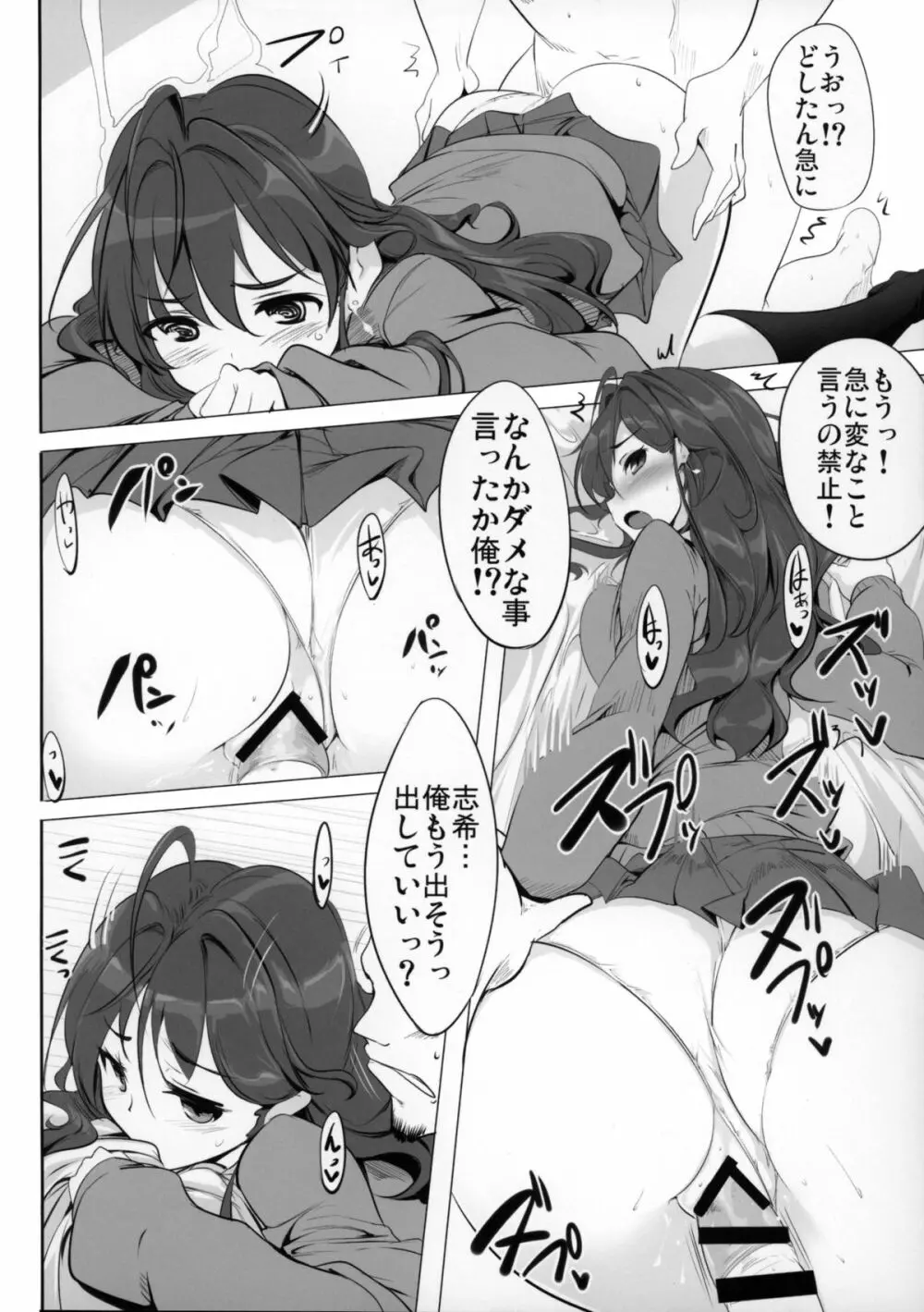 一ノ瀬志希の小規模な実験 Page.19