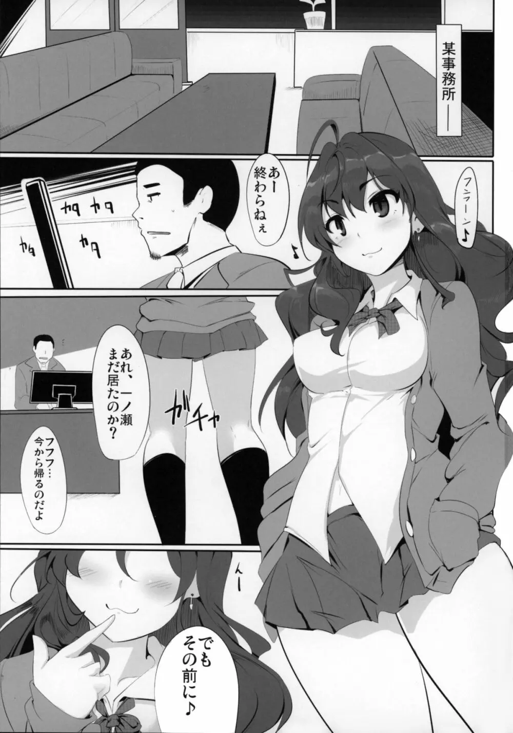 一ノ瀬志希の小規模な実験 Page.2