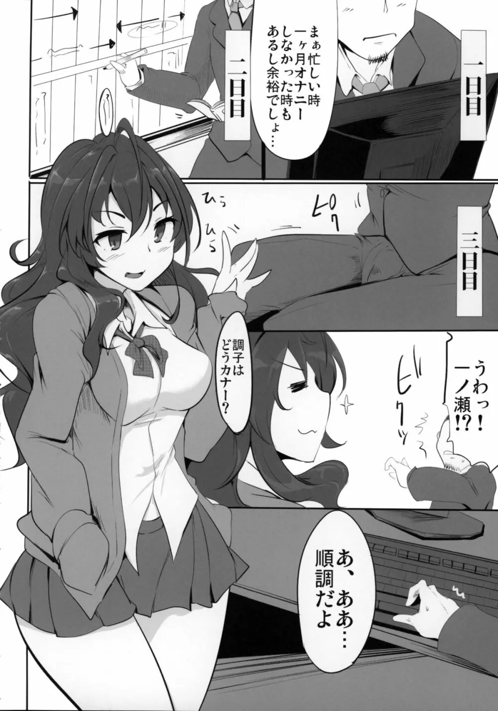 一ノ瀬志希の小規模な実験 Page.9