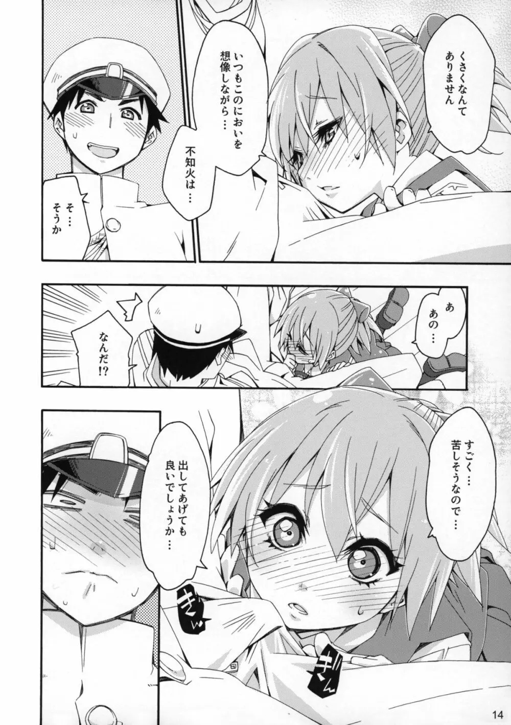 不知火は提督の… Page.13