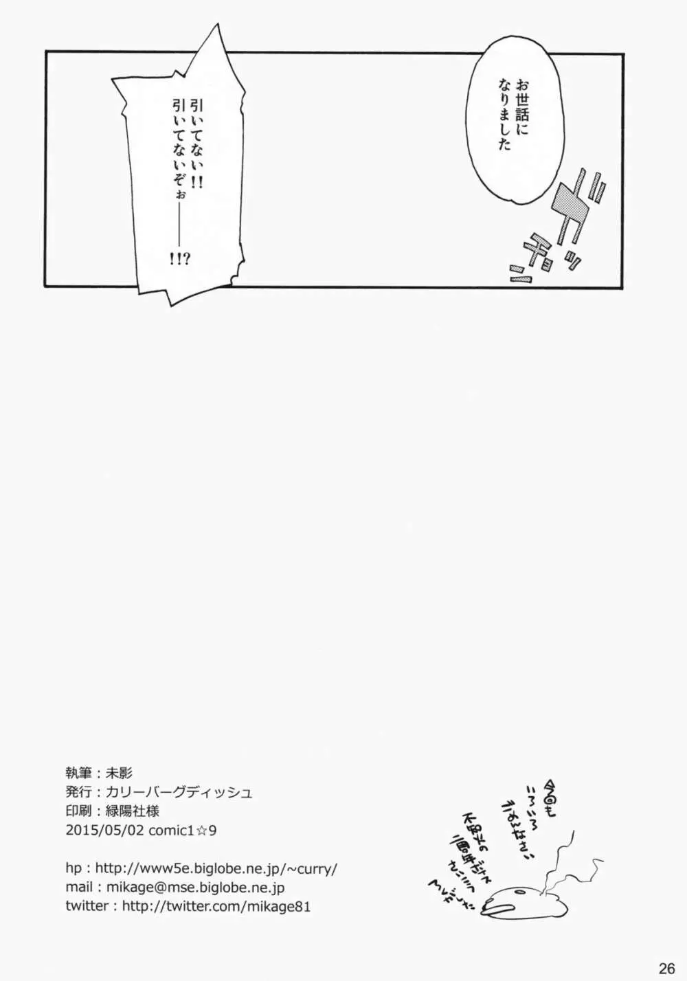 不知火は提督の… Page.25