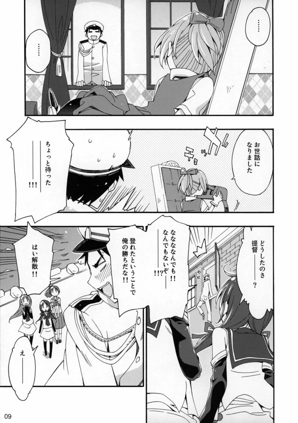 不知火は提督の… Page.8