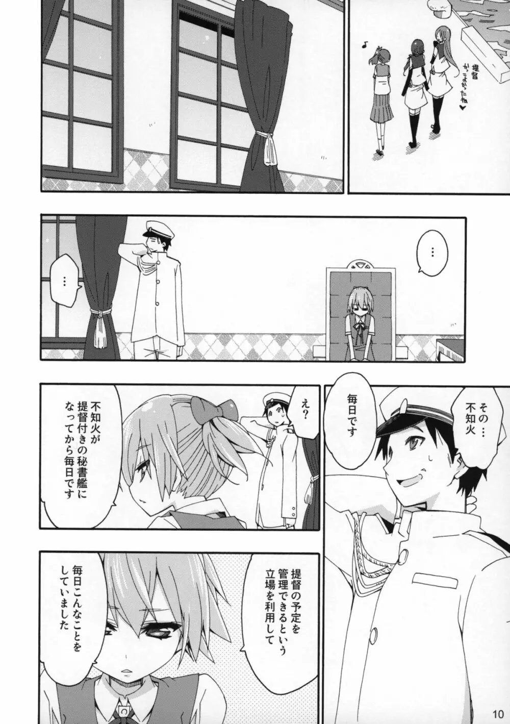 不知火は提督の… Page.9