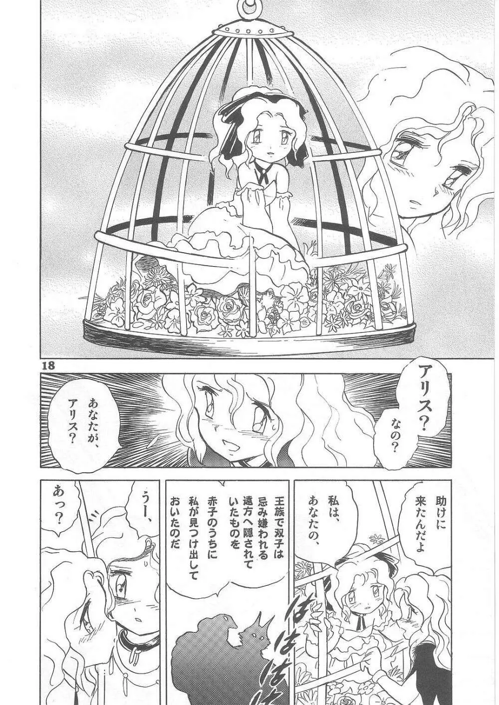 長谷川裕一　ドウラ魔界編2 COLOSSEUM Page.18