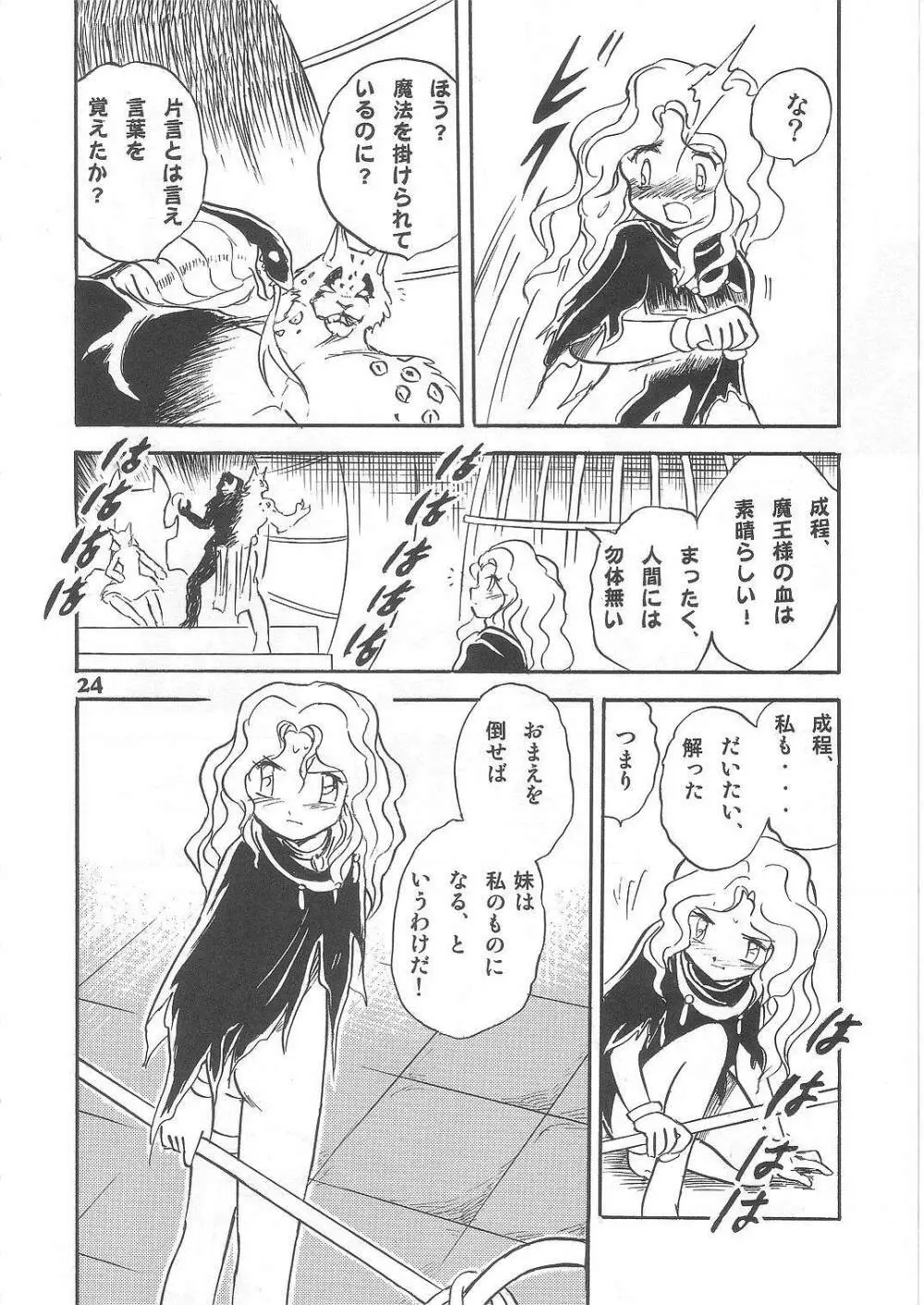 長谷川裕一　ドウラ魔界編2 COLOSSEUM Page.24